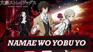 名前を呼ぶよ TVアニメ『文豪ストレイドッグス』ED主題歌 COVER  NAMAE WO YOBU YO BUNGO STRAY DOGS [upl. by Tsan]