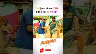 Pushpa 😈 Tera hisab to slt gya pushpa shorts short alluarjun sukumar Dsp ytshorts sorts [upl. by Debo]