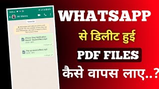 Whatsapp se delete Hui pdf file wapas kaise laye  how to recover deleted pdf files from whatsapp [upl. by Fina132]