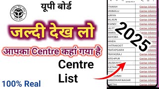 यूपी बोर्ड ने जारी किया Centre List🔥 up board admit card 2025 10वी 12वी के छात्र जरुर देखे [upl. by Derek]