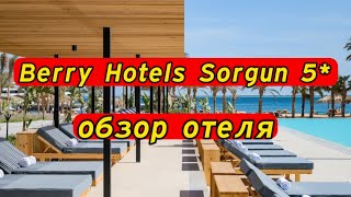 Berry Hotels Sorgun 5 обзор отеля Обновление было в 2024 [upl. by Cirad]