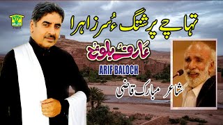 New Balochi Song  TAHA CHE PROSHTAGAN SAR ZAHERA  ARIF BALOCH  Washmallay GOLD [upl. by Erika393]