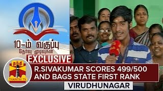 SSLC Results 2016  RSivakumar scores 499500 and bags State First Rank  Exclusive  Thanthi TV [upl. by Tayib44]