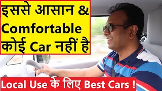 BEST SMALL CARS FOR LOCAL USE IN INDIA EASIEST TO DRIVE [upl. by Ellicec864]