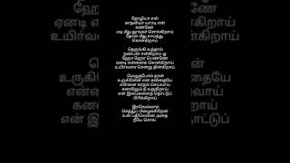 Kadhal En Kaviye Song❤️Lyrics WhatsApp StatusTamil Love SongSubscribe for more videos [upl. by Reis]