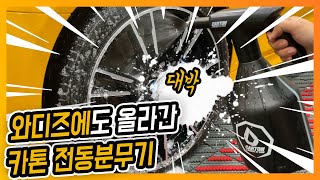 카톤 전동분무기 박살내보기 와디즈에도 펀딩한 제품이라고 [upl. by Rosinski]