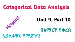 Biostatistics Categorical Data Analysis Part 10 Interesting Video Lecture in Amharic Speech [upl. by Melquist]