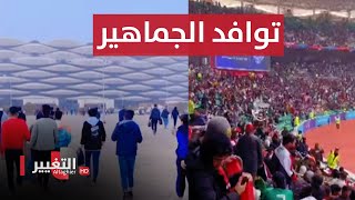 شاهد  توافد الجماهير لمشاهدة مباراة العراق وقطر  خليجي 25 في البصرة [upl. by Akinod]