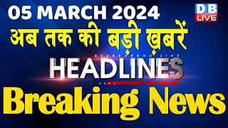 05 March 2024  latest news headline in hindiTop10 News  Rahul Bharat Jodo Yatra dblive [upl. by Harle]