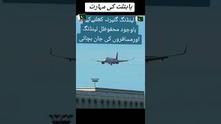 Dubai Airlines landing issue aviation pia dubai business dubaiairport lahore karachi [upl. by Grania813]