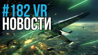 VR за Неделю 182  Инсайды Apple и Анонсы VR Игр [upl. by Sudhir801]