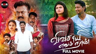 Vivasaayi Enum Naan  Tamil Full Movie  Poovarasan  Paruthiveeran saravanan  Pugazh  Rajashima [upl. by Aredna]