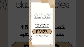 Bloomingdales promo code PM23 [upl. by Perlman]