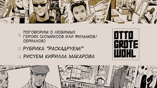 Рисуем Общаемся7 [upl. by Oivalf]