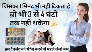 premature ejection problem solution dapoxetine tablets 30 mg in hindi शीघ्रपतन shighrapatan ki dawa [upl. by Saihttam915]