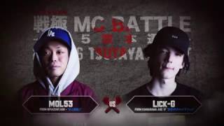 LickG vs MOL53戦極MCBATTLE第15章20161106BEST BOUT1 [upl. by Anikehs11]