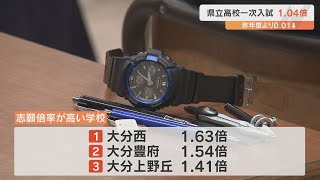 大分県立高校一次入試2024出願倍率 上野丘141倍、舞鶴112倍、大分西163倍 定員割れ全日制で20校【全校・全学科の倍率一覧掲載】 [upl. by Elletsyrc]