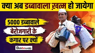 Why Mumbais Pride Dabbawala is Failing 😢 Will Dabbawala Survive  Live Hindi Facts [upl. by Allenod172]