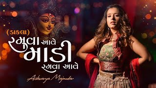 રમવા આવે માડી Ramva Aave Madi  Aishwarya Majmudar  New Gujarati Garba 2024  New Garba 2024 [upl. by Renate]