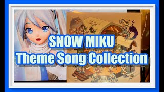 【レコード】SNOW MIKU Theme Song Collection買っちゃいました！ [upl. by Susannah974]