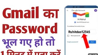 gmail ka password bhul jane par kya kare  gmail id ka password bhul gaye to kya kare [upl. by Nohsad]