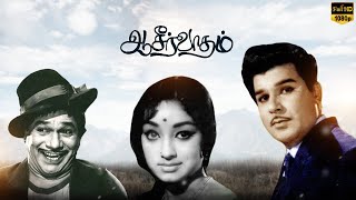 Aseervatham Full Movie HD  Jaishankar  Lakhsmi  SVSubbaiah  LMM TV [upl. by Ahsilaf]