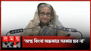 ভোটের মাধ্যমে সরকার গঠন হবে প্রধানমন্ত্রী  PM Sheikh Hasina  Awami League  National Election [upl. by Donnie]