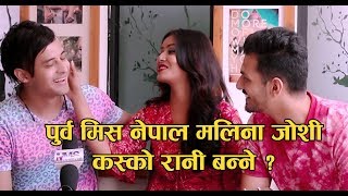 Actress Malina Joshi amp Her Boyfriend Sushant Pradhan Break up  Controversy ll Nepali Film Industry [upl. by Aidualc105]