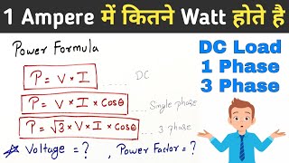 How many Watt in 1 Ampere  Ampere to Watt Calculation [upl. by Meier]