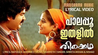 Palappoo Ithalil  Lyrical Video  Thirakadha  Rafeeque Ahammed  Sharreth  Shweta Mohan [upl. by Dnalro]