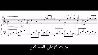 quotمورانتاه تعا يسوعquot maranatha with piano sheet music [upl. by Amliw]