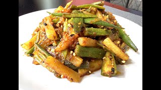 Okra fry भिन्डी फ्राई Nepali style okra fry recipe l नेपाली भिन्डी बनाउने तरिका [upl. by Karen966]