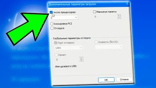 Как отключить все ядра процессора если не запускается Windows 11 [upl. by Asela]