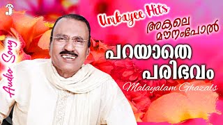 പറയാതെ പരിഭവം  Parayathe Paribhavam  Akale Mounampol  Great Album Of Umbayee Malayalam Song [upl. by Teryl]