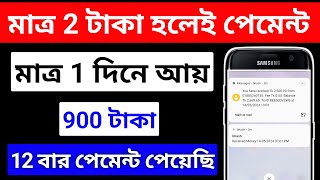 900 টাকা ফ্রি  Telegram Theke Taka Income 2024  টেলিগ্রাম থেকে ইনকাম  telegram theke taka income [upl. by Hassin]