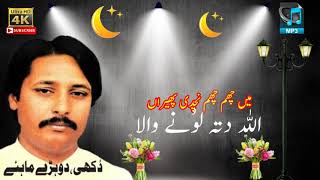 Main Cham Cham Nachdi Phiraan Allah Ditta Lonay Wala [upl. by Anorahs]