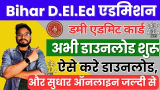 Bihar DELED Dummy Admit Card 2024 Download Kaise Kare  Bihar Deled Dummy Admit Card Correction 2024 [upl. by Norabal]