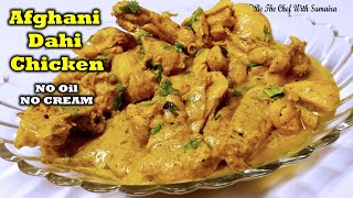 Oil Free Afghani Dahi Chicken Recipe  No Cream Gravy Recipe [upl. by Seltzer472]