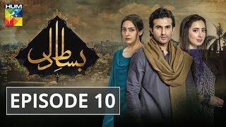 Bisaat e Dil Episode 10 HUM TV Drama 27 November 2018 [upl. by Frydman385]