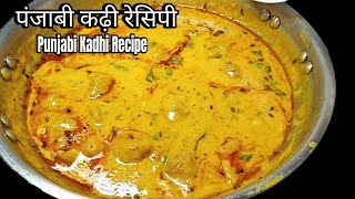 Kadhi Recipe  StepbyStep Tutorial Spicy Punjabi Kadhi  Taste of Punjab at Home [upl. by Sharline448]