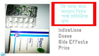 Bigmet 500 Tablet  বিগমেট Full Details in Bangla [upl. by Navanod551]