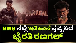 Bhairathi Ranagal Movie Update  Bhairathi Ranagal Release  Shivarajkumar  Kotian Creations [upl. by Zawde]