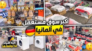 فلوق جديد سوق السبت في ألمانيا Vlogs Flohmarkt in Germany 🇩🇪￼ ￼ [upl. by Julide]