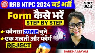 NTPC FORM FILL UP 2024  NTPC NEW VACANCY 2024 APPLY ONLINE  RRB NTPC FORM FILL UP STEP BY STEP [upl. by Elrahc]