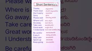 Short sentences Daily Use English sentence ದೈನಂದಿನ ಜೀವನದಲ್ಲಿ ಬಳ್ಳಸುವ ವಾಕ್ಯಗಳು Rsspokenenglish02 [upl. by Albertson]