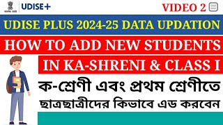 HOW TO ADD NEW STUDENTS IN KASHRENI amp CLASS 1  UDISE PLUS 202425 DATA UPDATION PROCESS  UDISE [upl. by Elish]