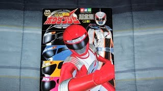 Review GoGo Sentai Boukenger Shogakukan Book Vol 1 [upl. by Oiluj]