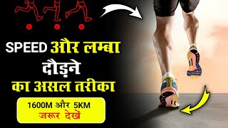 Running करने का Scientific तरीका  Right way of Running  Running tips  Dhodne ka sahi tarika [upl. by Saffier3]