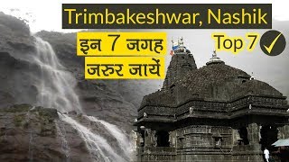 Top 7 Palace to Visit Near Trimbakeshwar Nashik  Maharastra [upl. by Ri804]