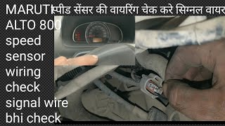 MARUTI SUZUKI ALTO 800 speed sensor not work speed sensor ki wiring check kaise kare [upl. by Yevreh]